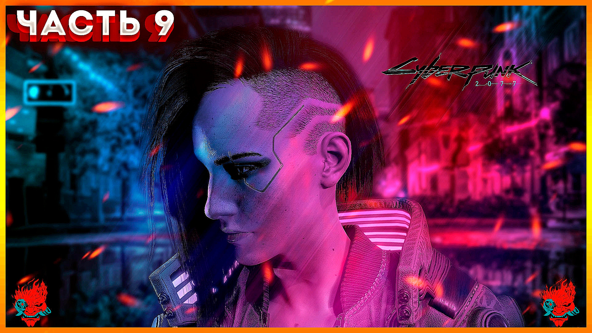 Cyberpunk 2077 (Киберпанк 2077) ПРОХОЖДЕНИЕ ЧАСТЬ:9 (КОРОЛЕВА АВТОСТРАД) 18+
