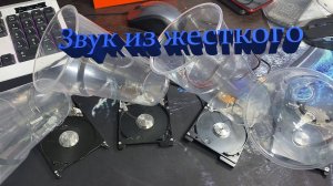 Дискотека на жестких дисках