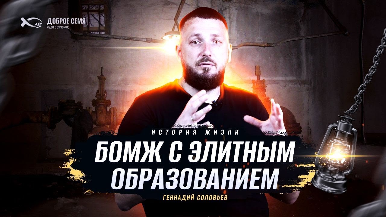 ✅ «Я ХОЧУ ЖИТЬ!» 
Геннадий СОЛОВЬЁВ.
История ЖИЗНИ.