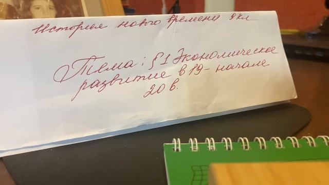 История Нового времени 9 кл/Искендеров/Тема 1:Экономическое развитие в 19-начале 20 в./03.09.23