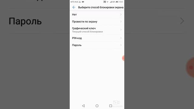 Как поставить пароль на телефон