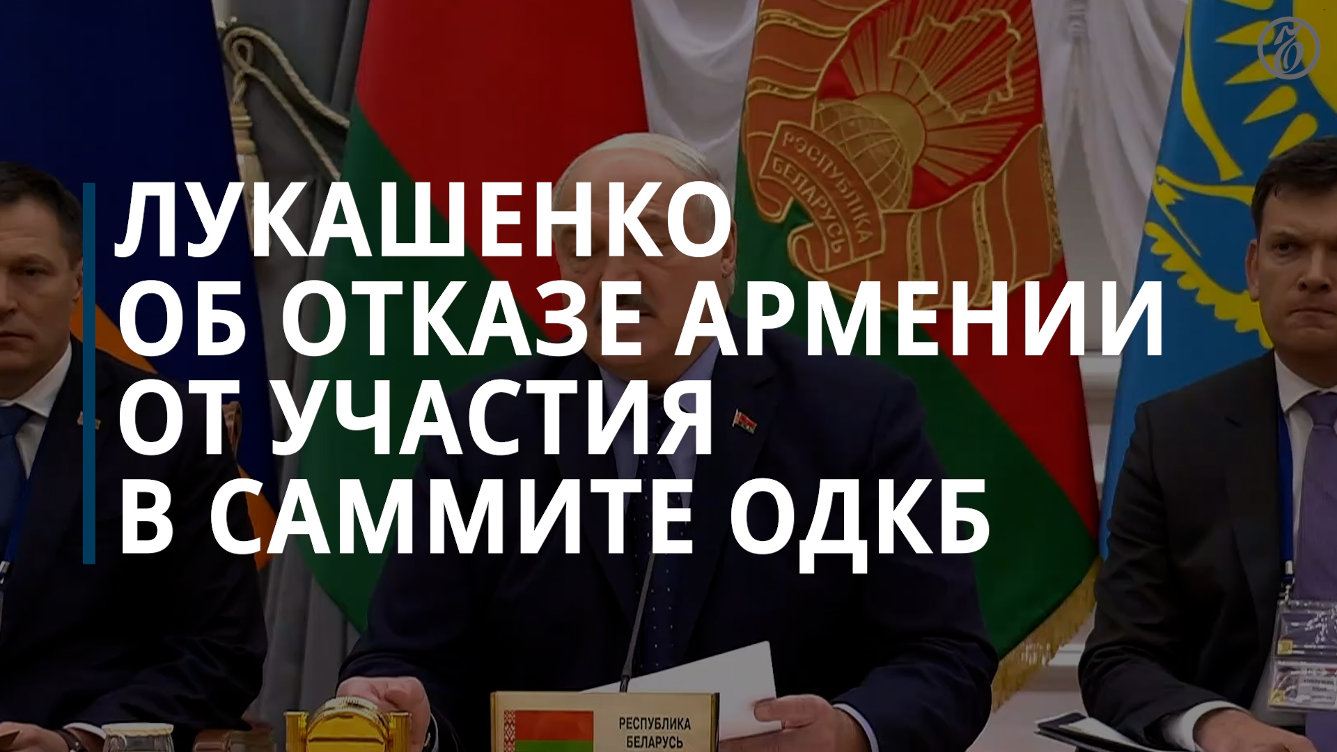 Лукашенко посоветовал Армении не совершать демарши — Коммерсантъ