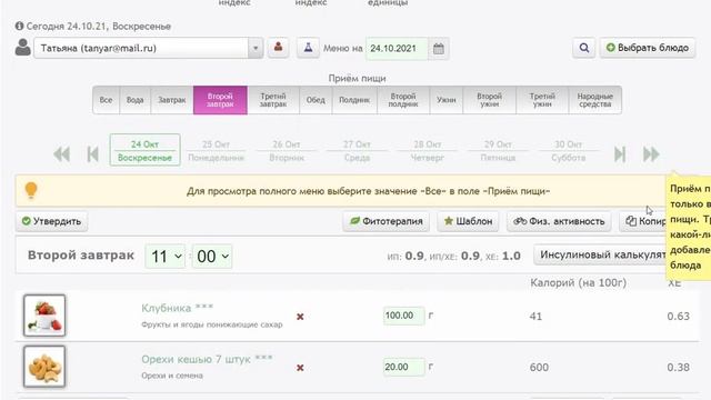 Углеводный коэффициент при сахарном диабете 1 типа в Диабетическом Конструкторе Питания смотреть онлайн