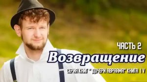 Очень интересный христианский рассказ, Возвращение, Беверли Льюис ,часть 2