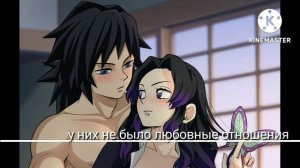 дочь гию и шинобу жизни рассекающий денонов клинок
