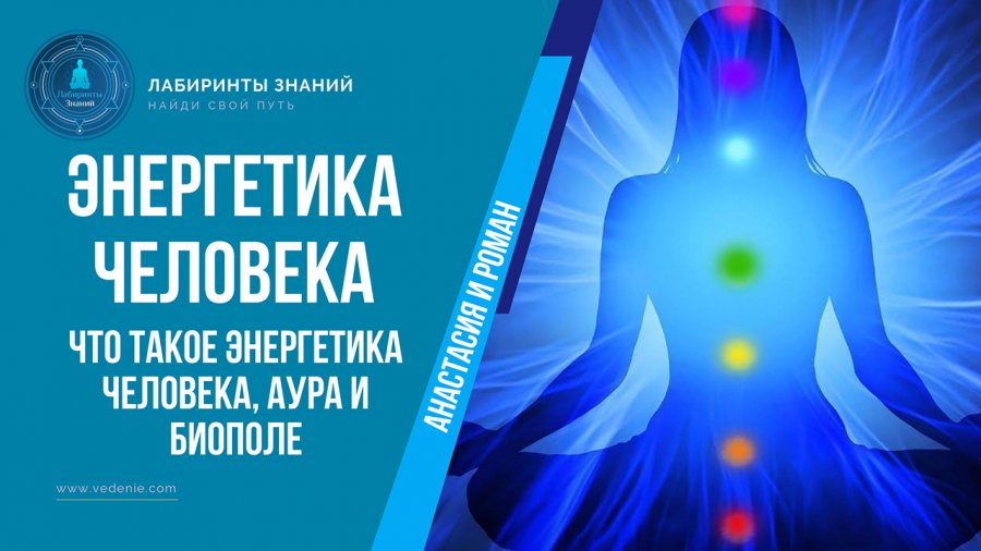 Аура экстрасенсов. Аура карма.
