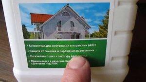 Просепт Универсал - универсальный антисептик для дерева