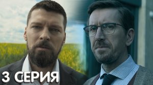 Комплекс Бога 3 серия обзор