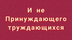 МОЛИТВА ЧТОБЫ УСТРОИТЬСЯ НА РАБОТУ.
