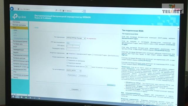 СОВЕТЫ TELENET - Настройка роутера