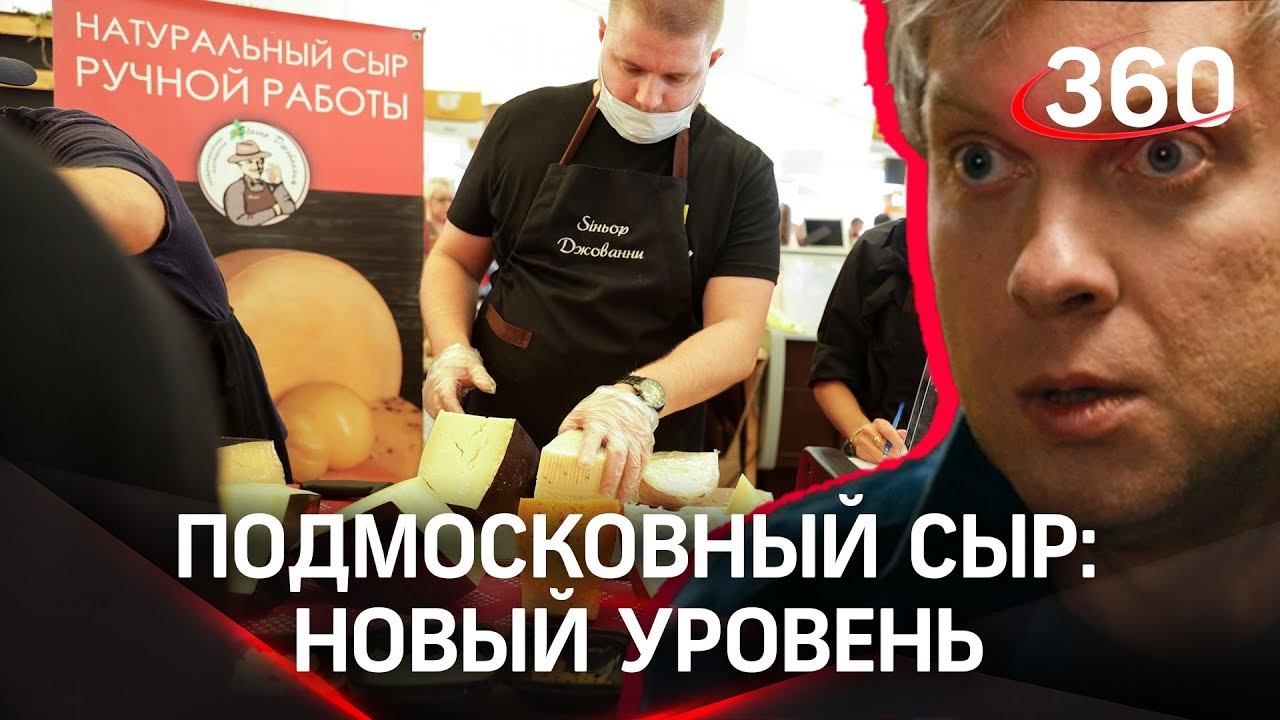 Comedy Club больше не смеётся над подмосковным сыром: "Сыр! Пир! Мир!" всем