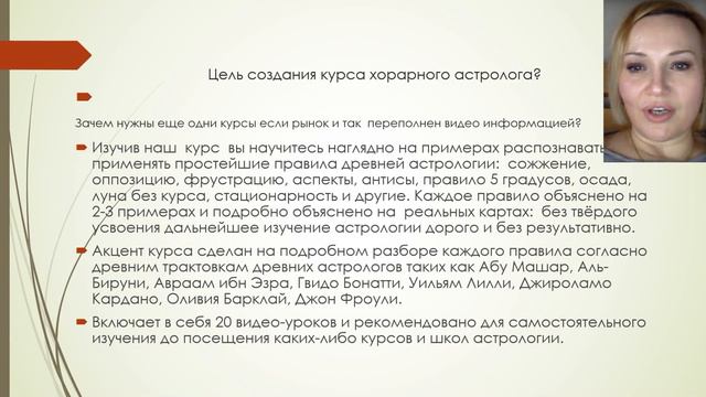 КУРС ХОРАРНАЯ АСТРОЛОГИЯ. УРОК 1 (8)