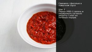 Свинина с фасолью в томатном соусе . Рецепт от шеф повара Максима Григорьева