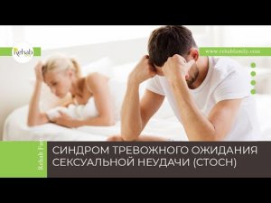 СТОСН | Симптомы | Причины | Варианты течения | Лечение