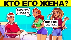 КТО ЕГО ЖЕНА? ХИТРЫЕ ЗАГАДКИ НА ЛОГИКУ, КОТОРЫЕ ПРОВЕРЯТ ТВОЙ МОЗГ!