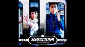 Дорама Поймать призрака