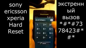 Разблокировка экрана или графический ключ Hard Reset Sony Ericsson Xperia LT18i