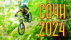 Сочи отпуск 2024 часть 1