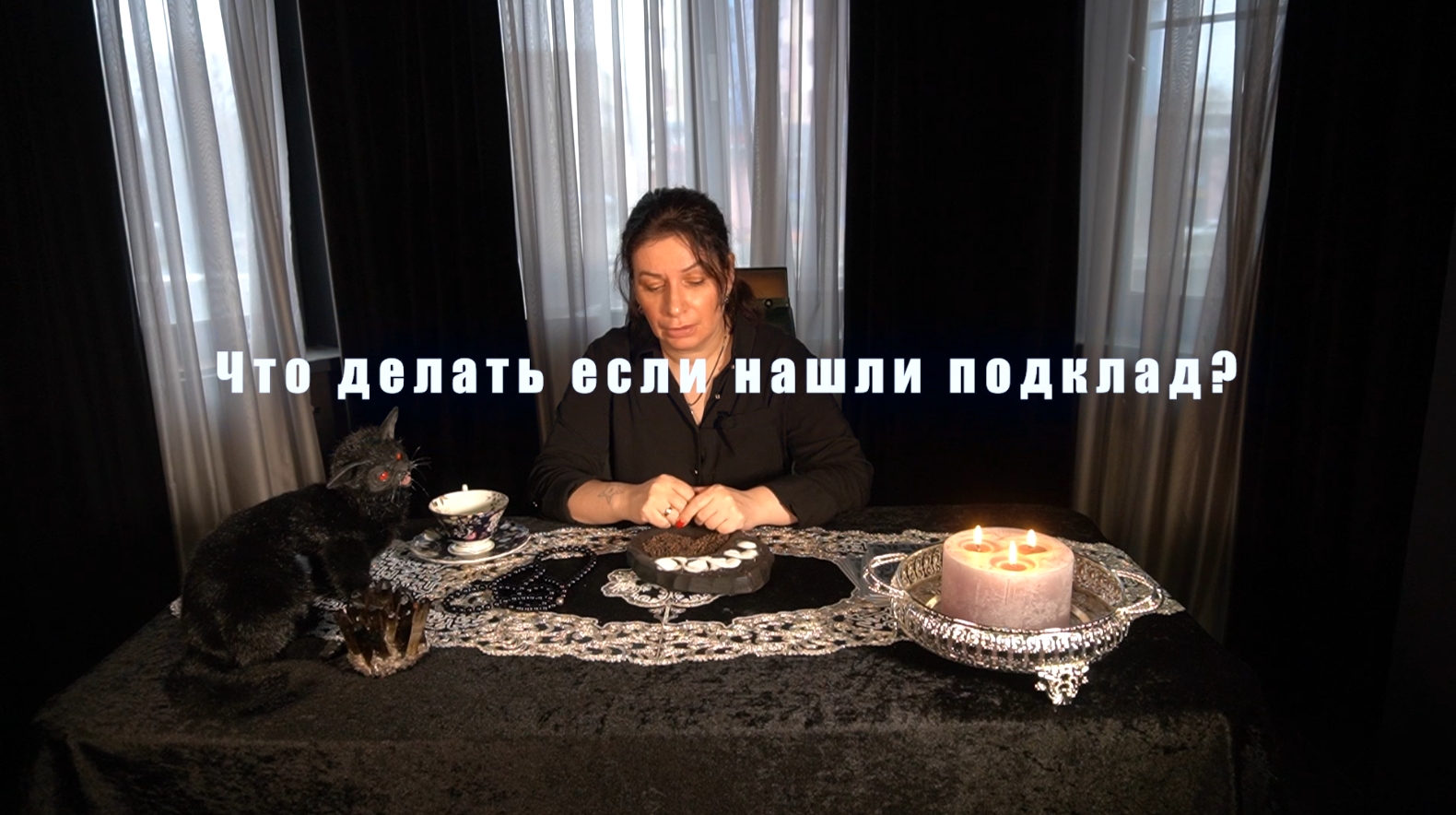 Что делать если нашли подклад?