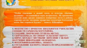 Презентация социального проекта на конкурс "Есть идея"