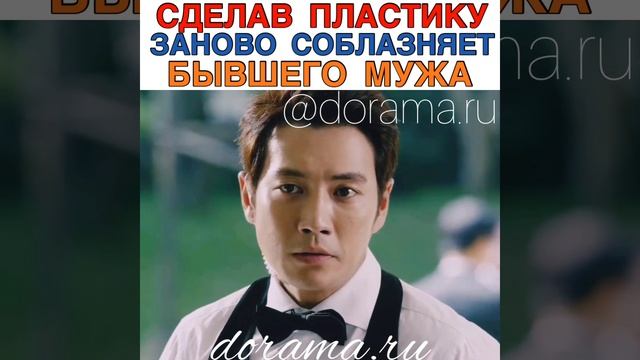 Сделав пластику заново соблазняет бывшего мужа Дорама «Рождение красавицы» смотреть онлайн