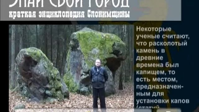 Расколотый камень смотреть онлайн