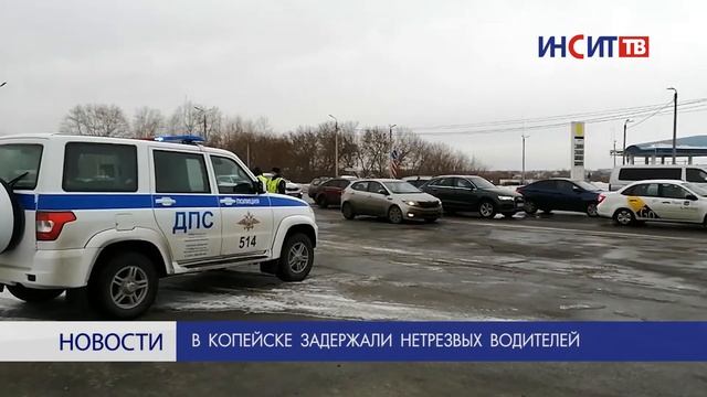 В Копейске задержали нетрезвых водителей смотреть онлайн