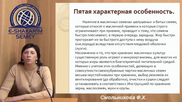 Особенности хранения масличных культур Лекция 10
