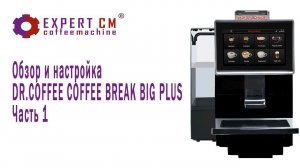 Обзор и настройка кофемашины DR.COFFEE COFFEE BREAK BIG PLUS. Часть 1