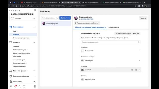 Как дать доступы в Бизнес Менеджер через "Партнерство" смотреть онлайн