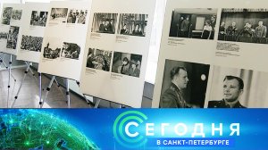 «Сегодня в Санкт-Петербурге»: 12 апреля 2024 года