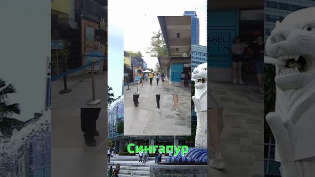 Сингапур