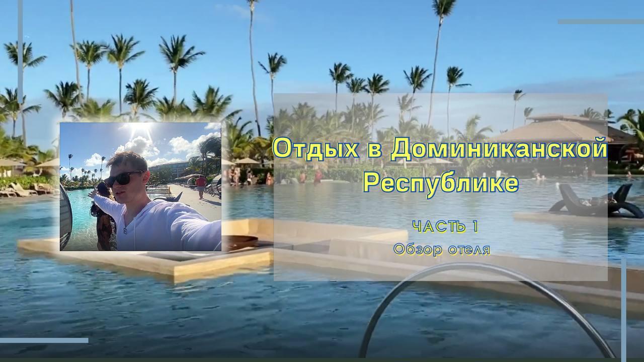 Влог 