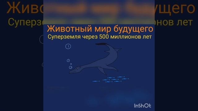 Животный мир будущего. Суперземля через 500 миллионов лет