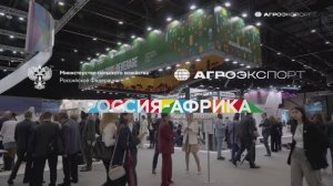 Экономический и гуманитарный форум Россия–Африка