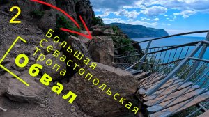 КРЫМ. БАЛАКЛАВА - ЛАСПИНСКИЙ ПЕРЕВАЛ. ДЕНЬ ВТОРОЙ