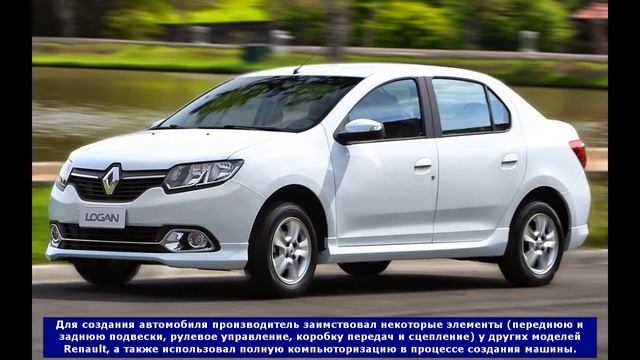 Renault Logan (Рено Логан)