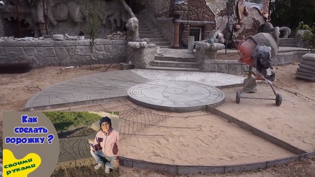Заливаем бетонную площадку и декорируем под камень. Волшебный портал. смотреть онлайн