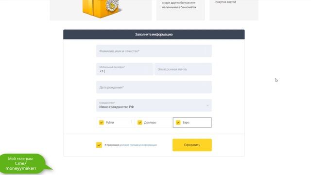 /КАРТА TINKOFF В 14 лет/ Это возможно!!!