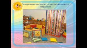 Виртуальная экскурсия по кабинету педагога психолога ДОУ