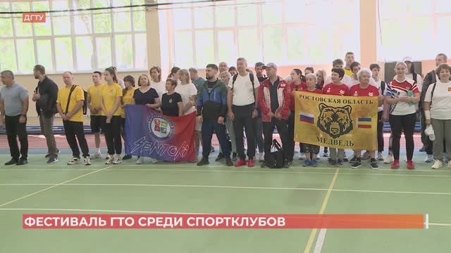 Фестиваль ГТО среди спортивных клубов  впервые прошел в Ростове