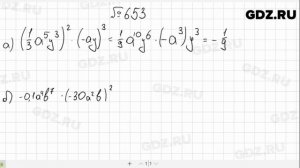 № 653- Алгебра 7 класс Макарычев