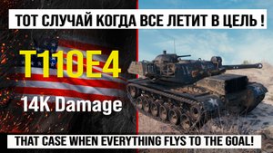 T110E4 лучший реплей недели, бой на 14k урона | Обзор Т110Е4 ПТ САУ США в Мире танков