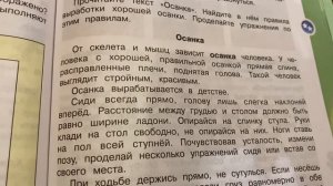 Окружающий мир/3 кл/часть 1/Плешаков/Опора тела и движение/09.12.21