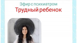 Трудный ребенок. Расстройства поведения. Оппозиционно-вызывающее расстройство у детей.