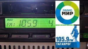 Радио "Мир", Таганрог (105.9). Рекламный блок