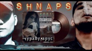 Shnaps - Ч,ураву - Арус (2021)