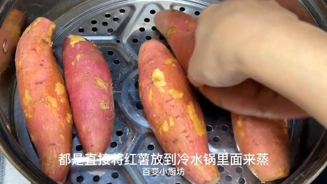 蒸紅薯時，切記不可直接上鍋蒸，教你1招，保證紅薯香甜軟綿好吃【百變小廚坊】#紅薯 #蒸紅薯