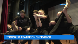 Премьера саунд-драмы "Гроза" по культовой пьесе Александра Островского в "Театре Пилигримов"