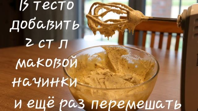 Маффины с маковой начинкой. Легко, просто, вкусно.